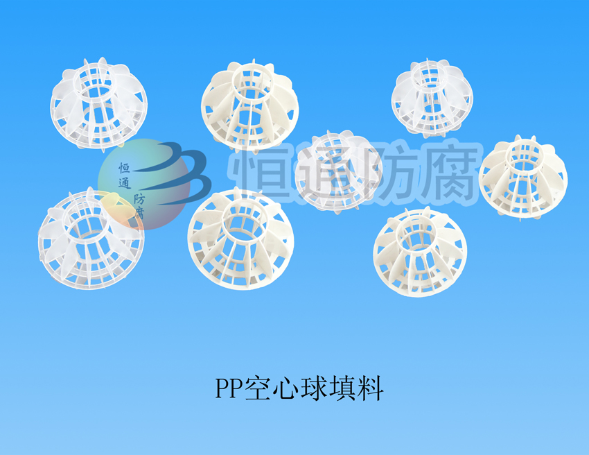 聚丙烯（PP）空心球填料