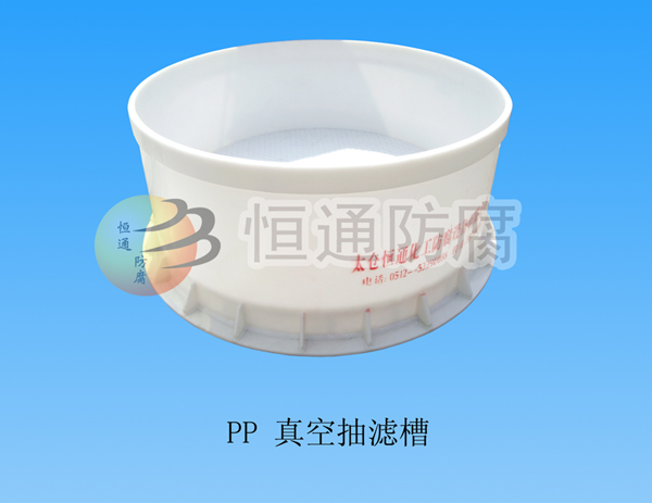 Polypropylene vacuum filter tank (suction cylinder)