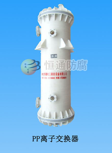 Polypropylene ion exchanger (column)